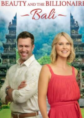 美女与亿万富翁:巴厘岛