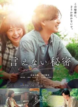 不能说的秘密2024