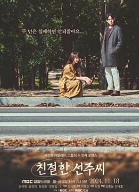 亲切的善珠小姐