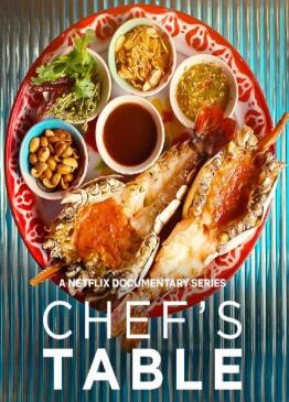 主厨的餐桌第七季