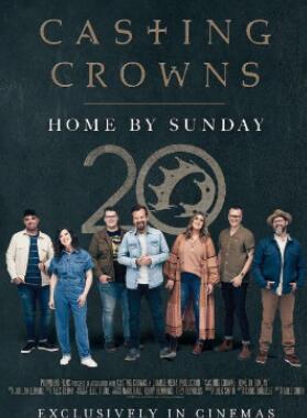 铸造王冠:周日回家