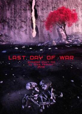战争的最后一天