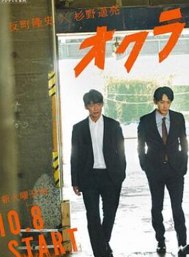 Okura~难解事件搜查~