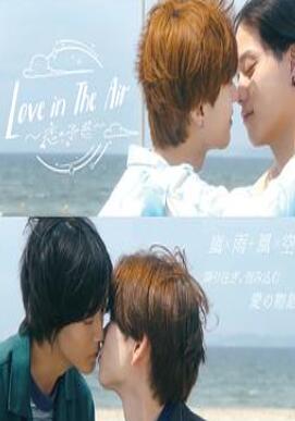 爱在空气中-恋的预感-