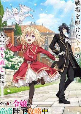 重生大小姐正在攻略龙帝殿下