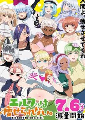 精灵小姐瘦不了