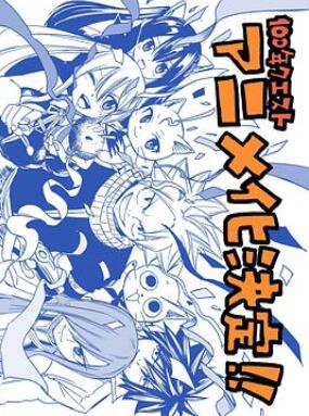 妖精的尾巴:百年任务