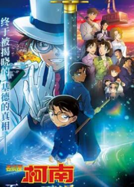 名侦探柯南:百万美元的五棱星