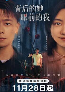 背后的她,眼前的我