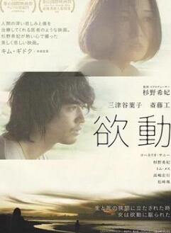 欲动