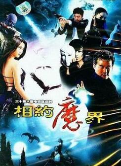 相约魔界/第八号当铺外传