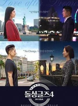 恢单男女4美国篇