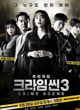 犯罪现场3