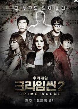 犯罪现场2