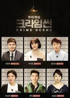 犯罪现场(综艺)