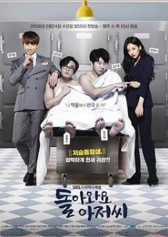 回来吧大叔/第二次愛上你