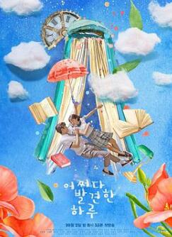 偶然发现的一天