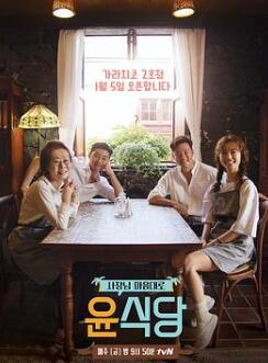 尹食堂第二季西班牙篇