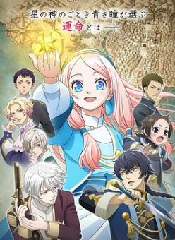 辰星降临之国的妮娜