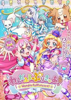 Wonderful光之美少女!