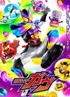 假面骑士加布国语