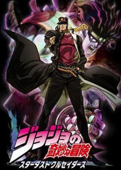 JOJO的奇妙冒险 星尘斗士 埃及篇