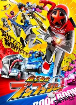 爆上战队奔奔者