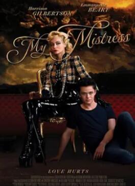 我的主人/我的情妇