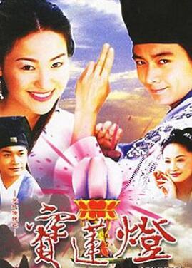 天地传说之宝莲灯