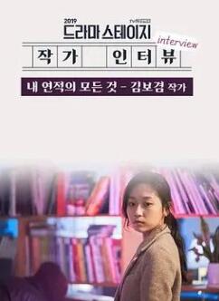 关于我情敌的一切