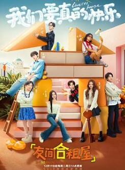 友间合租屋/今天开始合租啦