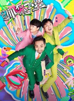 绷不住了啦/绷不住直播间