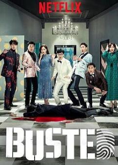 犯人就是你第一季