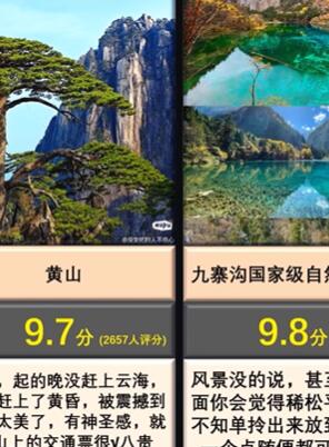 中国5A级景区评分榜(选取榜单前50名)