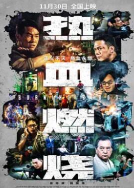 ��Ѫȼ��/��ս