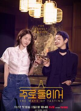 二人酒路/酒路两人行