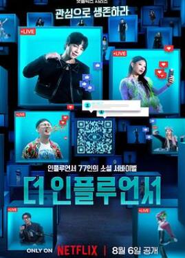 激赞网红/终极网红