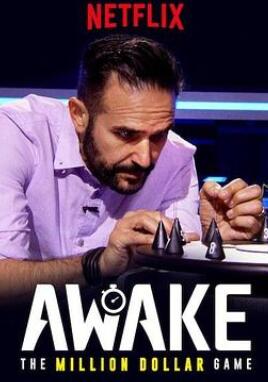 保持清醒:百万美元大奖赛第一季