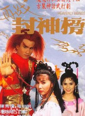 大话封神榜之再战封神榜