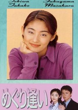 ����Meguriai