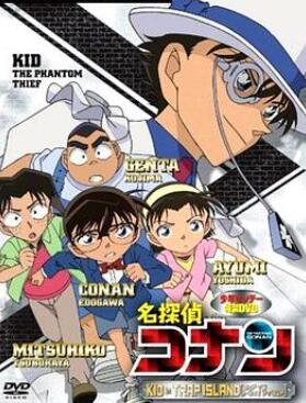 名侦探柯南OVA10:怪盗基德孤岛决战