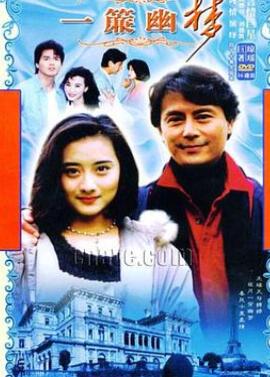 一帘幽梦