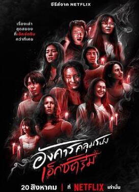 灵异星期二:恐怖无极限