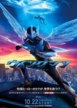 银翼超人/飞翼人