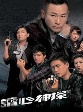读心神探国语