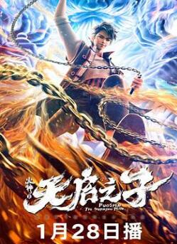 火神之天启之子