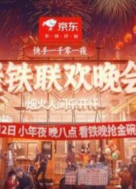 2024老铁联欢晚会