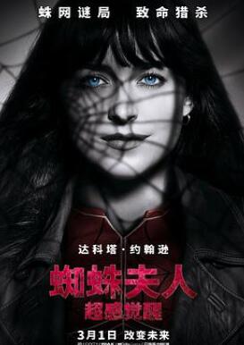 蜘蛛夫人:超感觉醒