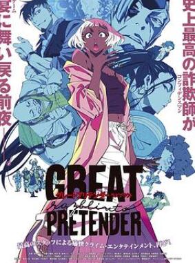 大欺诈师razbliuto