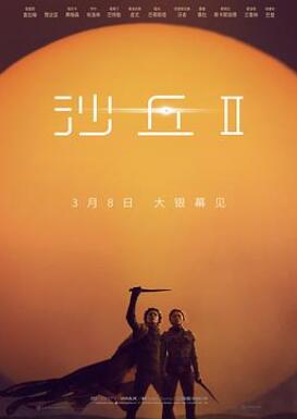 沙丘2